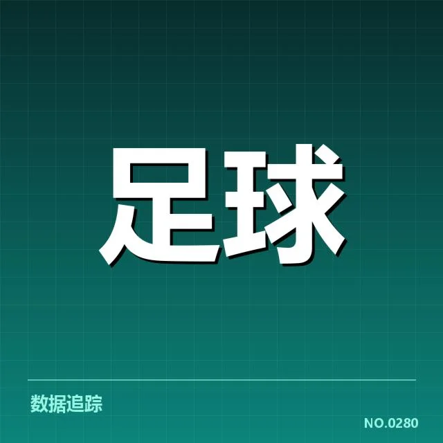 中超俱乐部财政困境:俱乐部运营模式存在哪些隐忧