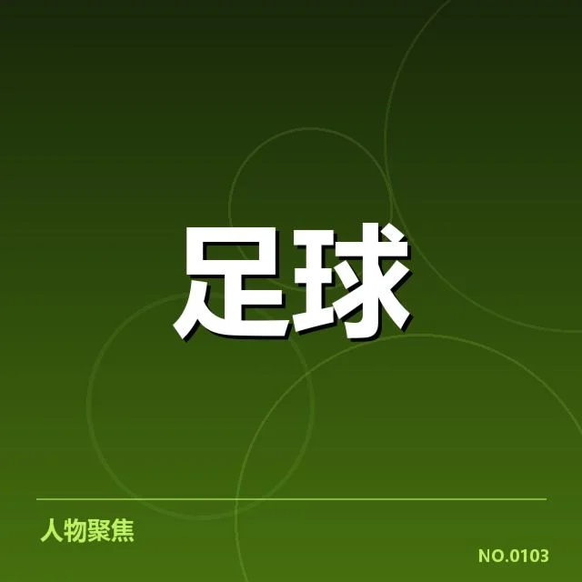 核心赛事名单与近期赛程梳理