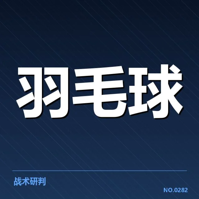 真实确认的选手名单与赛程细节