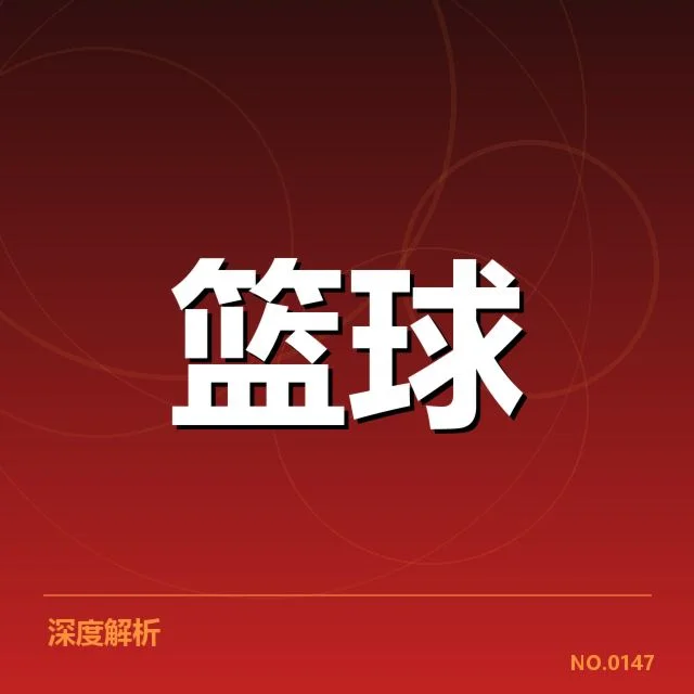 CBA半决赛：辽宁男篮战术调整引发何种变化