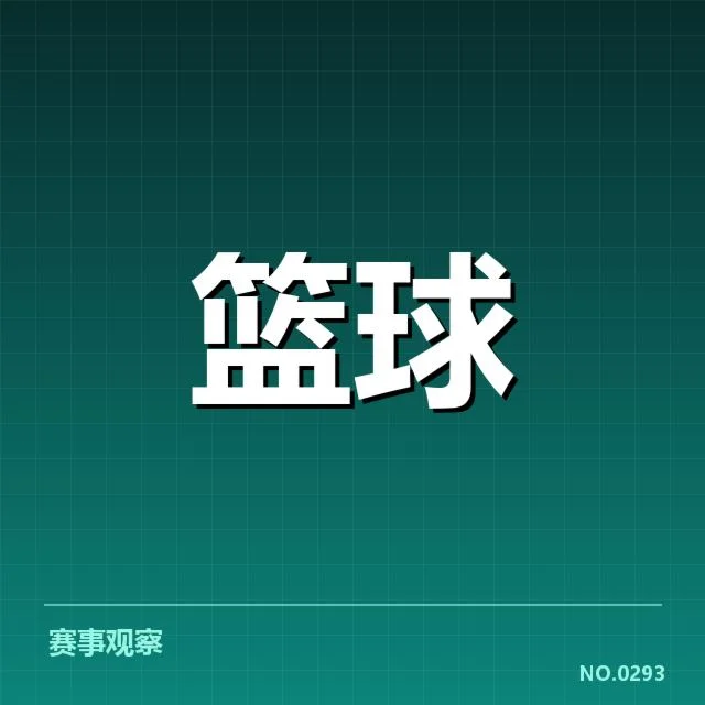 现阶段积分榜核心数据确认