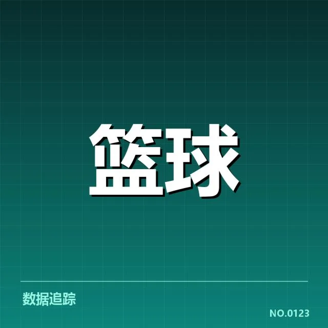 确定的排名与赛程安排细节