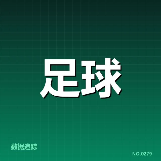 女足超级联赛积分确认及赛程安排